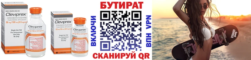 Купить где  Борисоглебск  БУТИРАТ бутандиол 